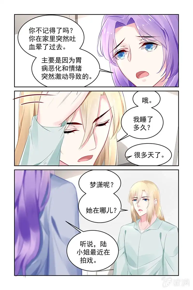 名门天后 198.退出娱乐圈 第1页