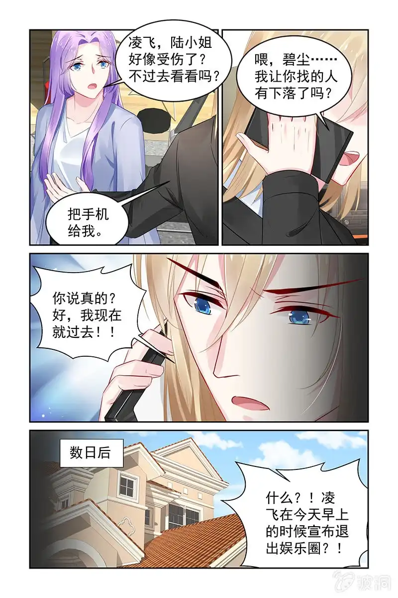 名门天后 198.退出娱乐圈 第7页