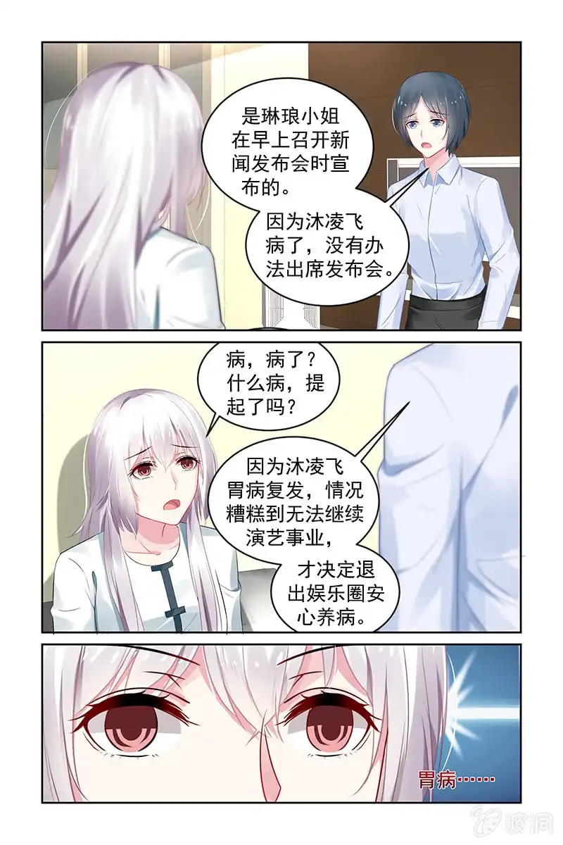 名门天后 198.退出娱乐圈 第8页