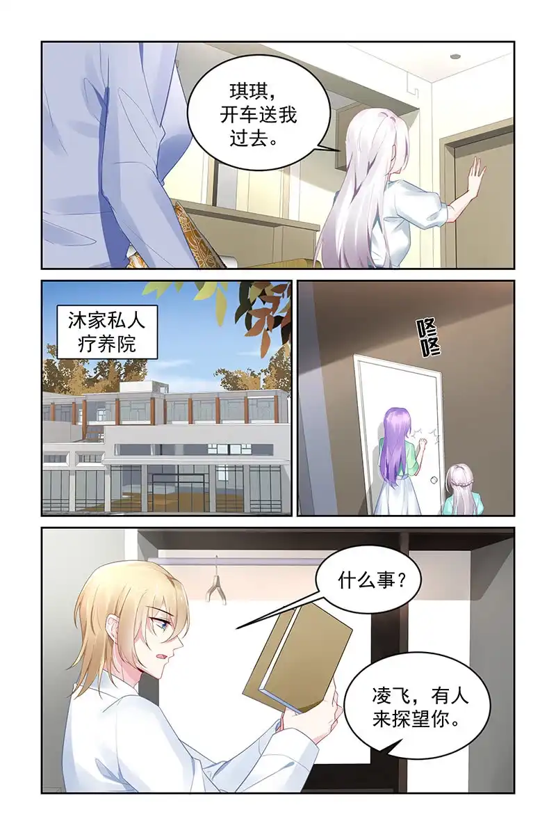 名门天后 199.探病 第1页