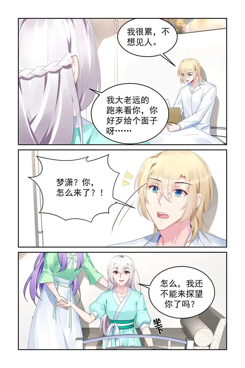 名门天后 199.探病 第2页