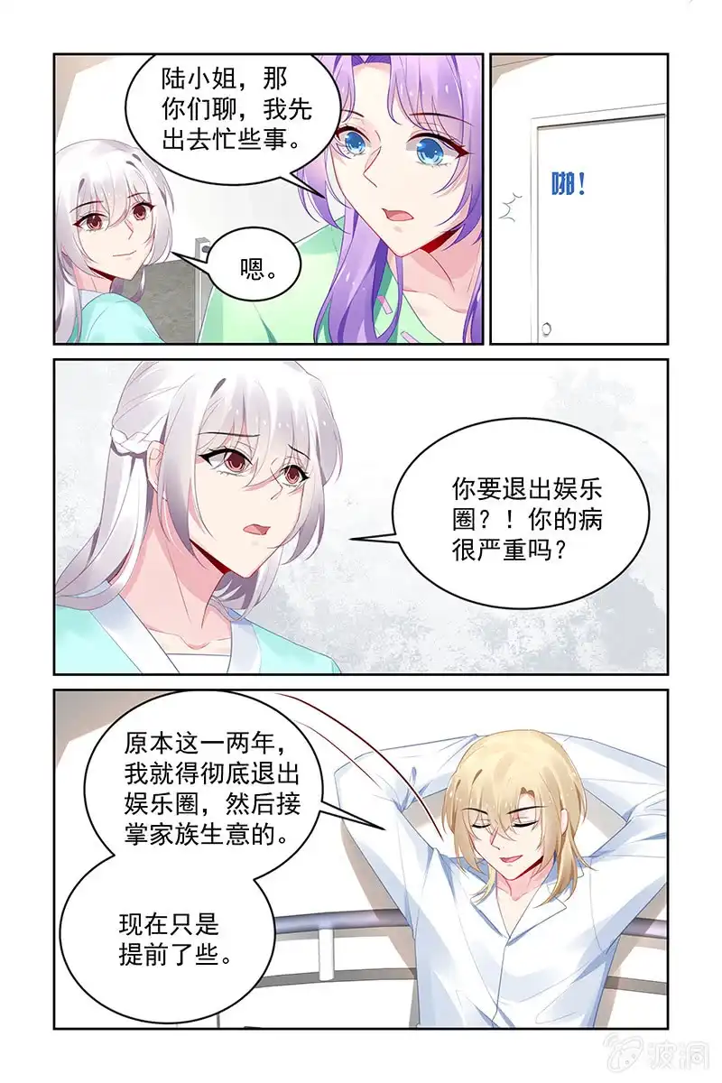 名门天后 199.探病 第3页