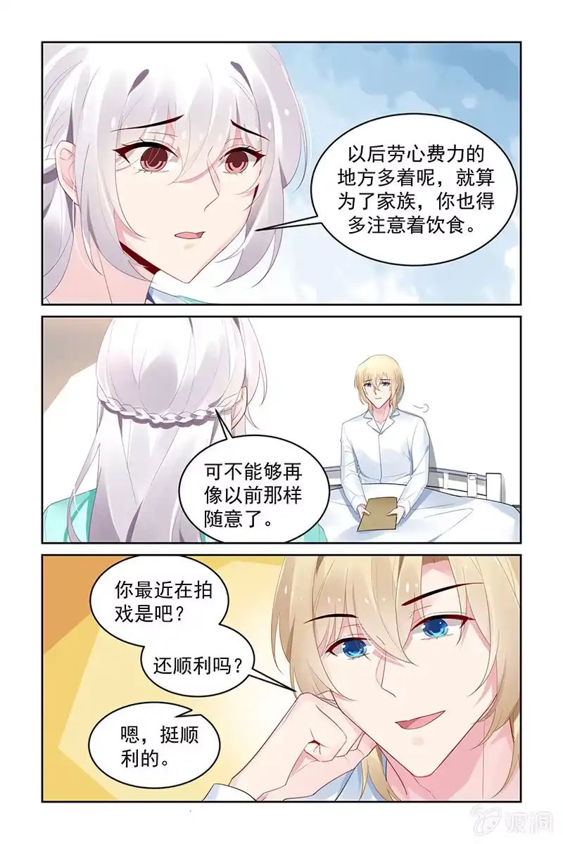 名门天后 199.探病 第4页