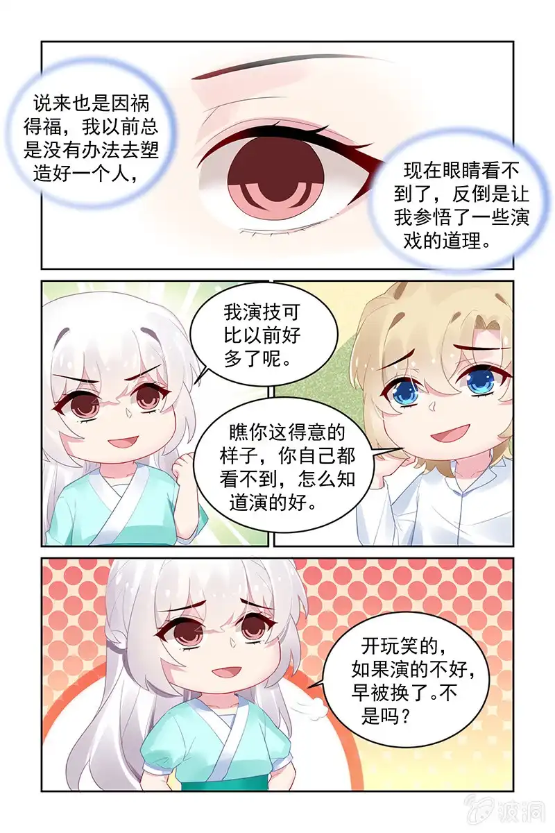 名门天后 199.探病 第5页