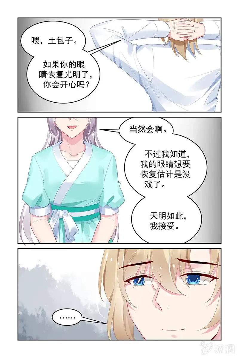 名门天后 199.探病 第6页