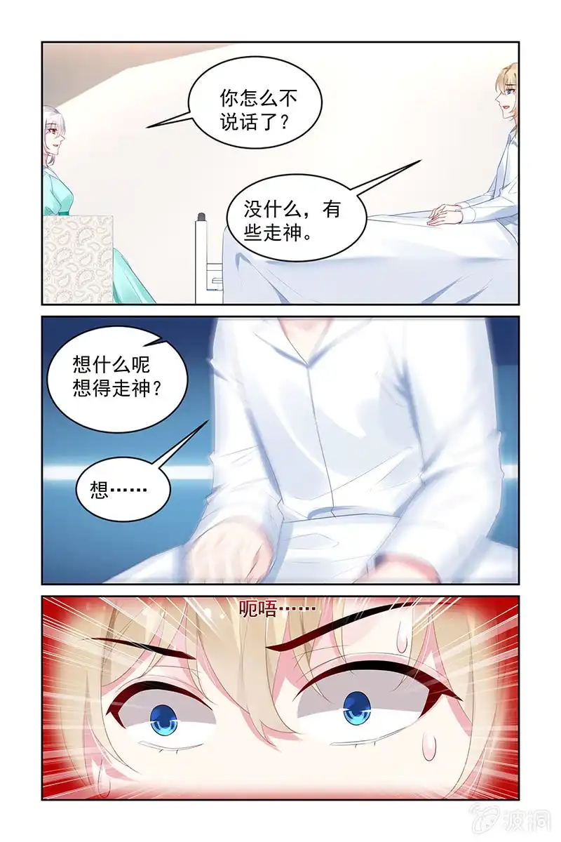 名门天后 199.探病 第7页
