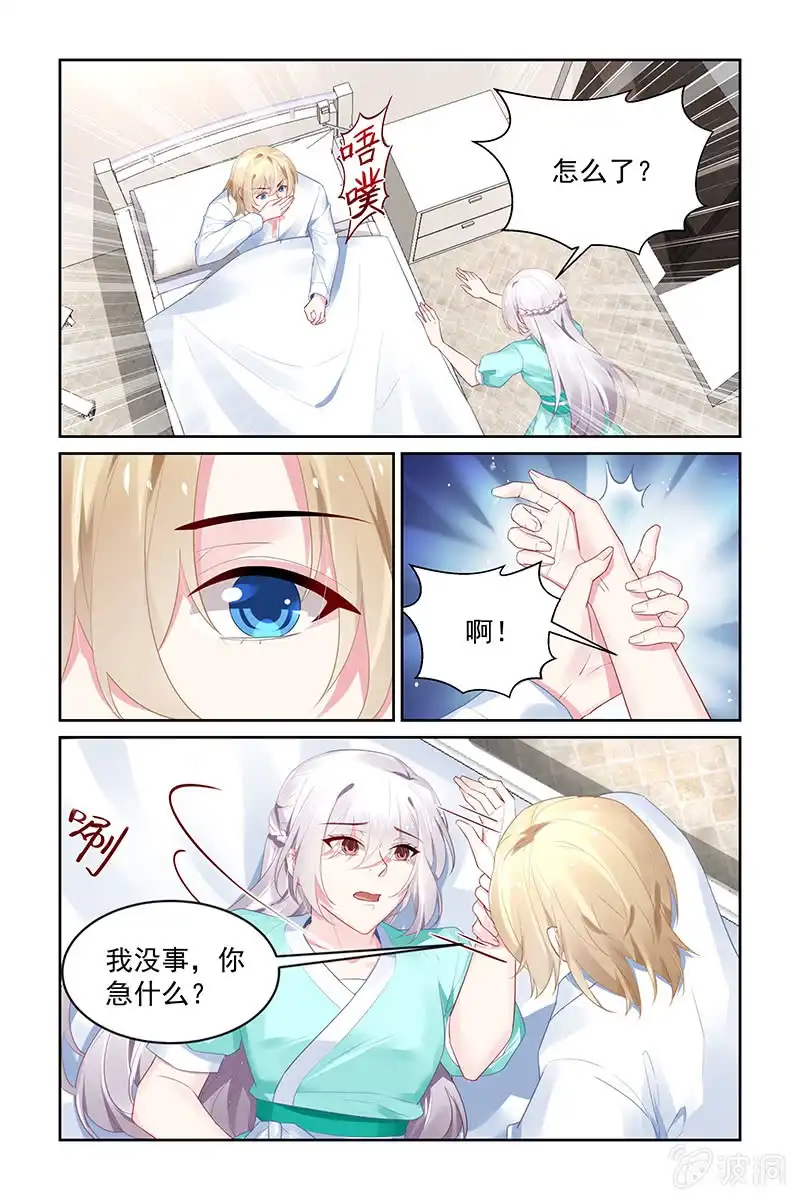 名门天后 199.探病 第8页