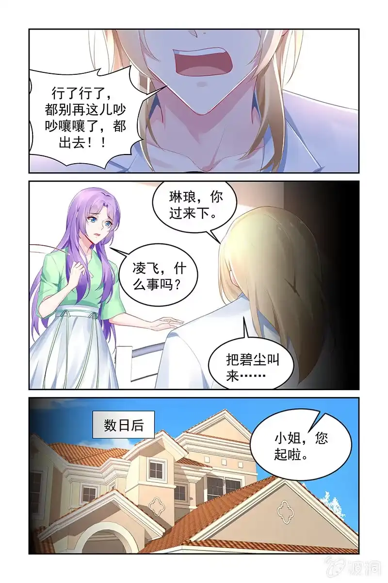 名门天后 200.能恢复吗？ 第6页
