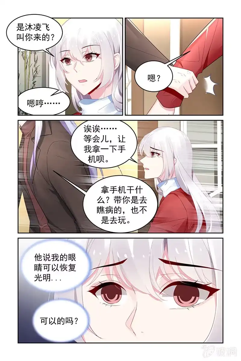 名门天后 200.能恢复吗？ 第8页