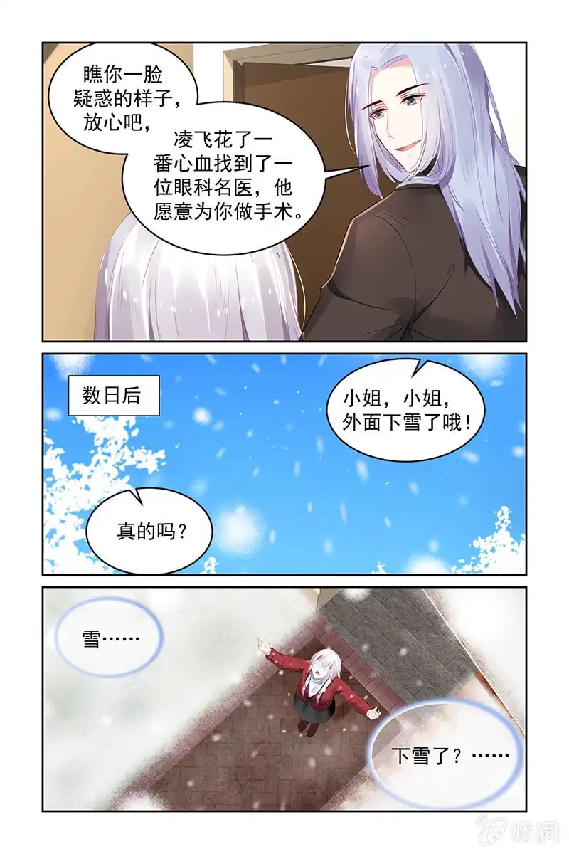 名门天后 201.真的能看见了 第2页
