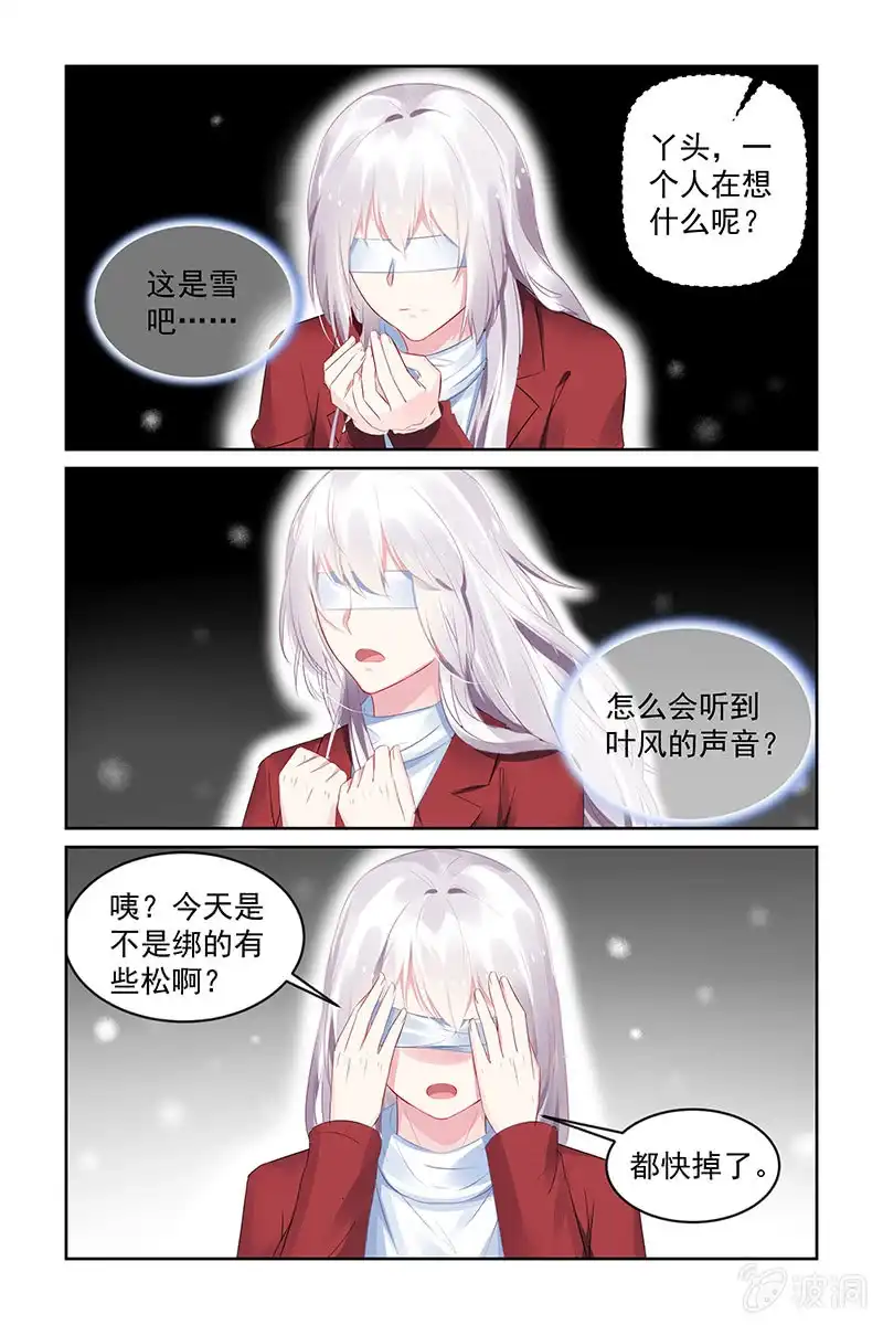 名门天后 201.真的能看见了 第3页