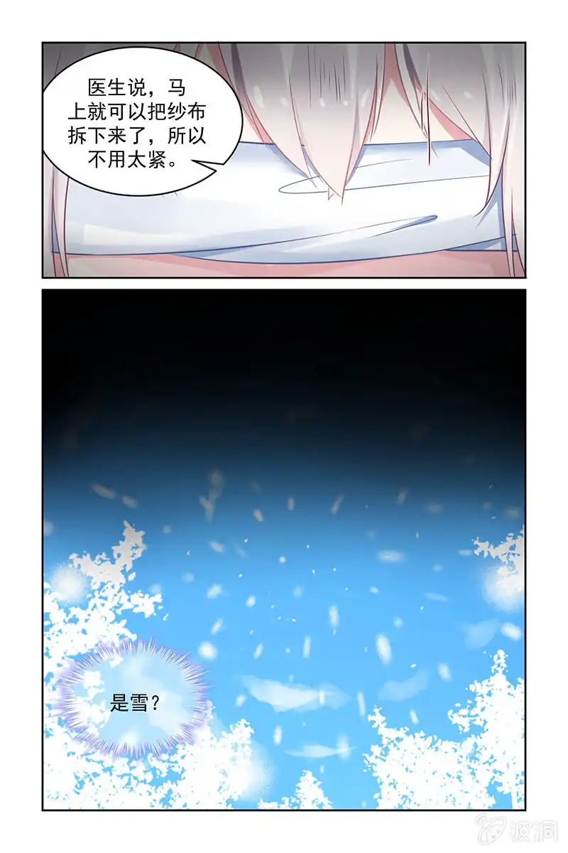 名门天后 201.真的能看见了 第4页