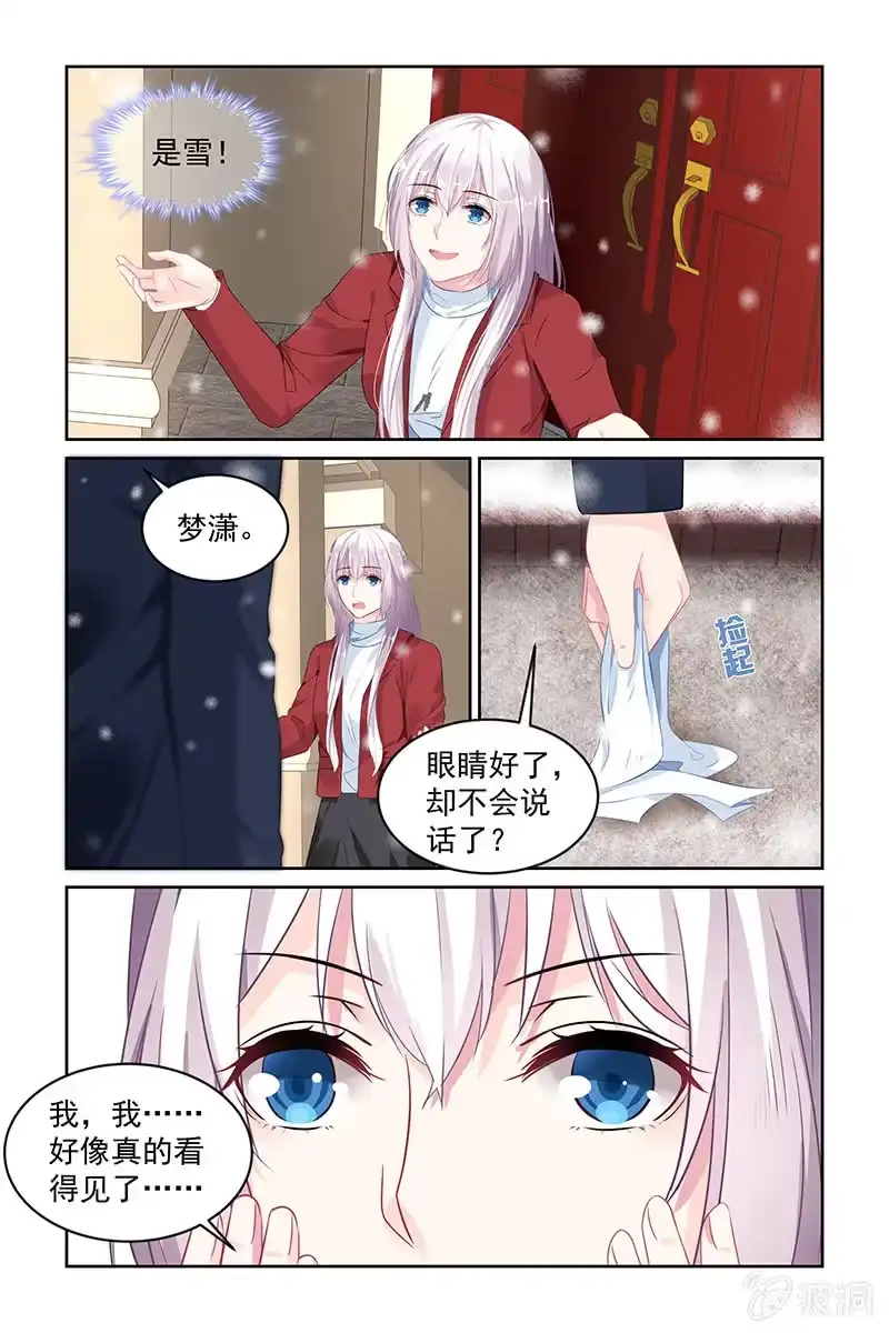 名门天后 201.真的能看见了 第5页