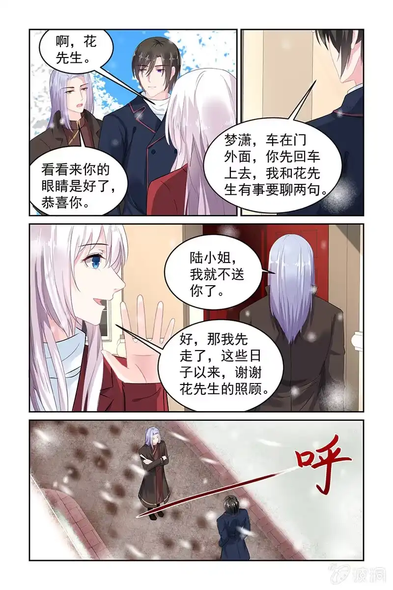 名门天后 201.真的能看见了 第6页