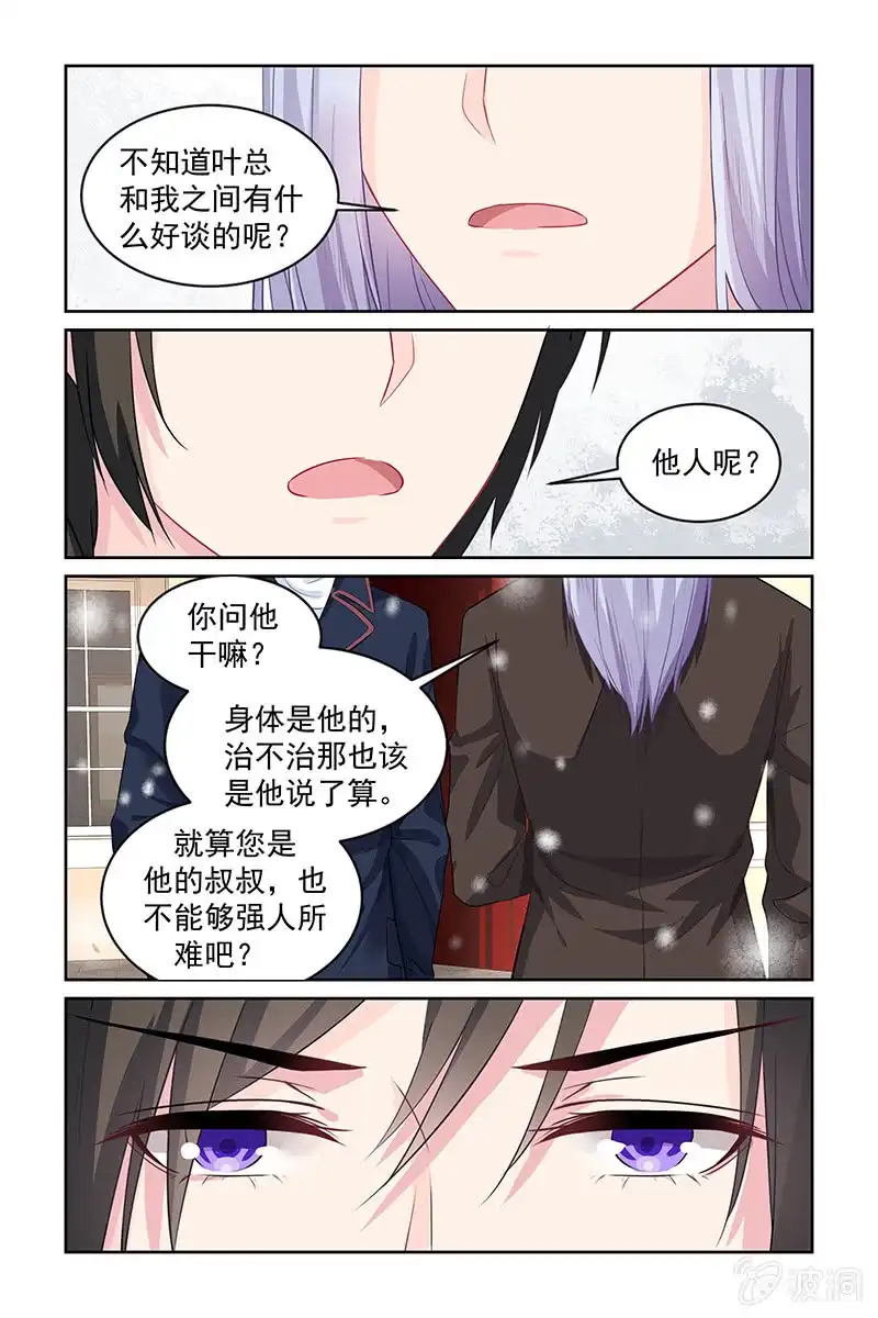 名门天后 201.真的能看见了 第7页