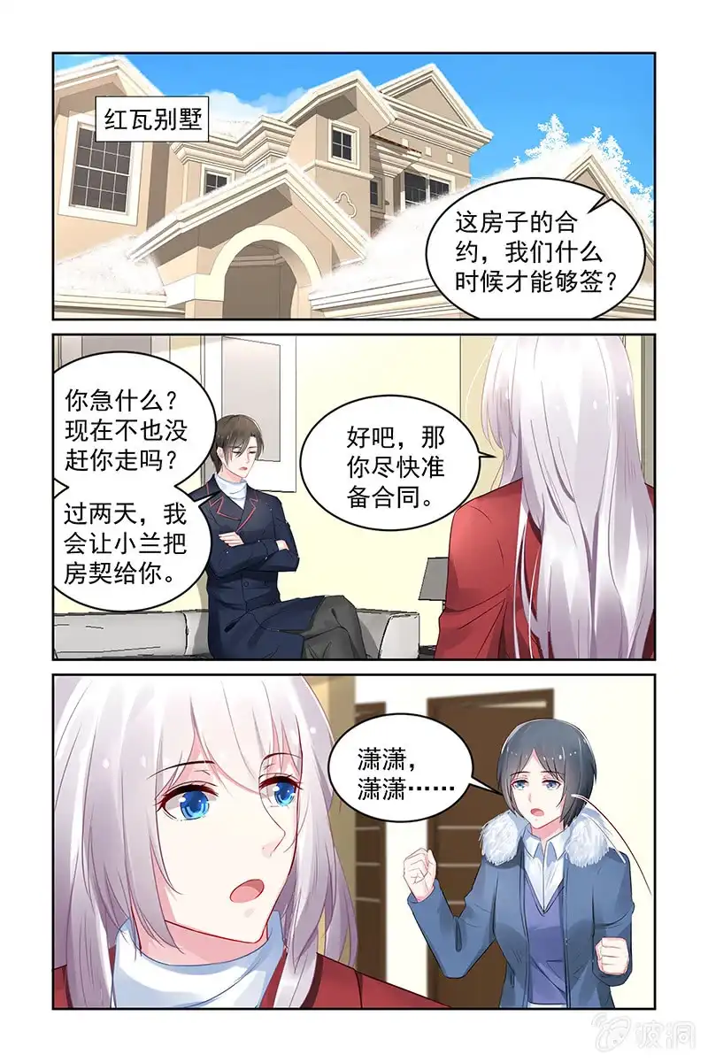 名门天后 201.真的能看见了 第8页