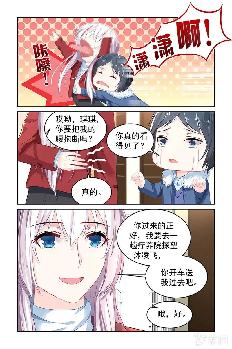 名门天后 201.真的能看见了 第9页