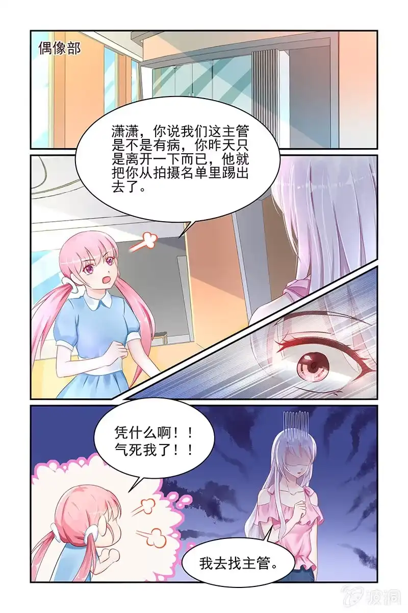 名门天后 21.再次被雪藏 第1页