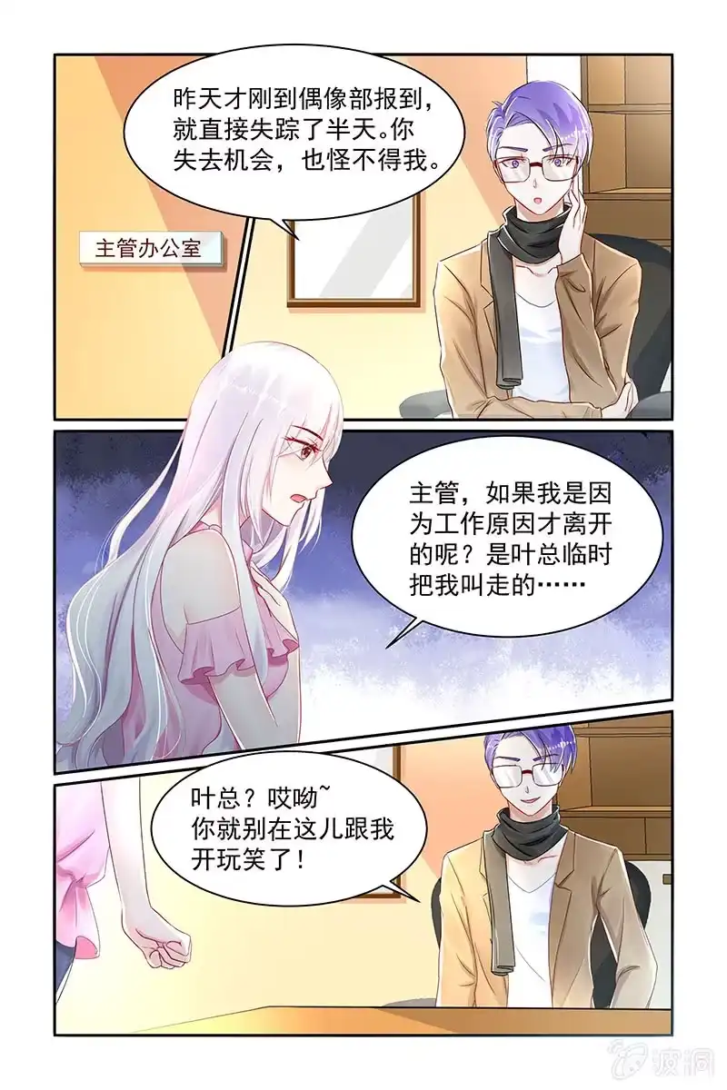 名门天后 21.再次被雪藏 第2页