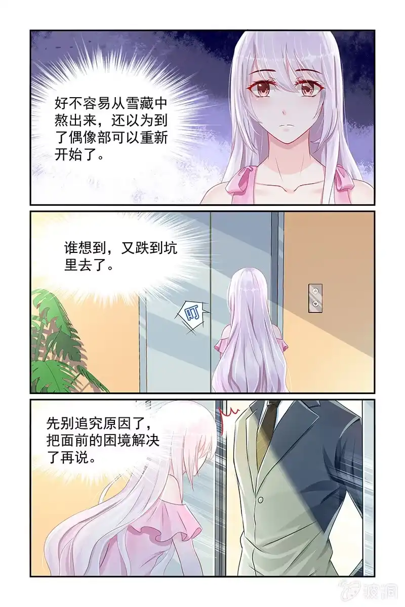 名门天后 21.再次被雪藏 第3页