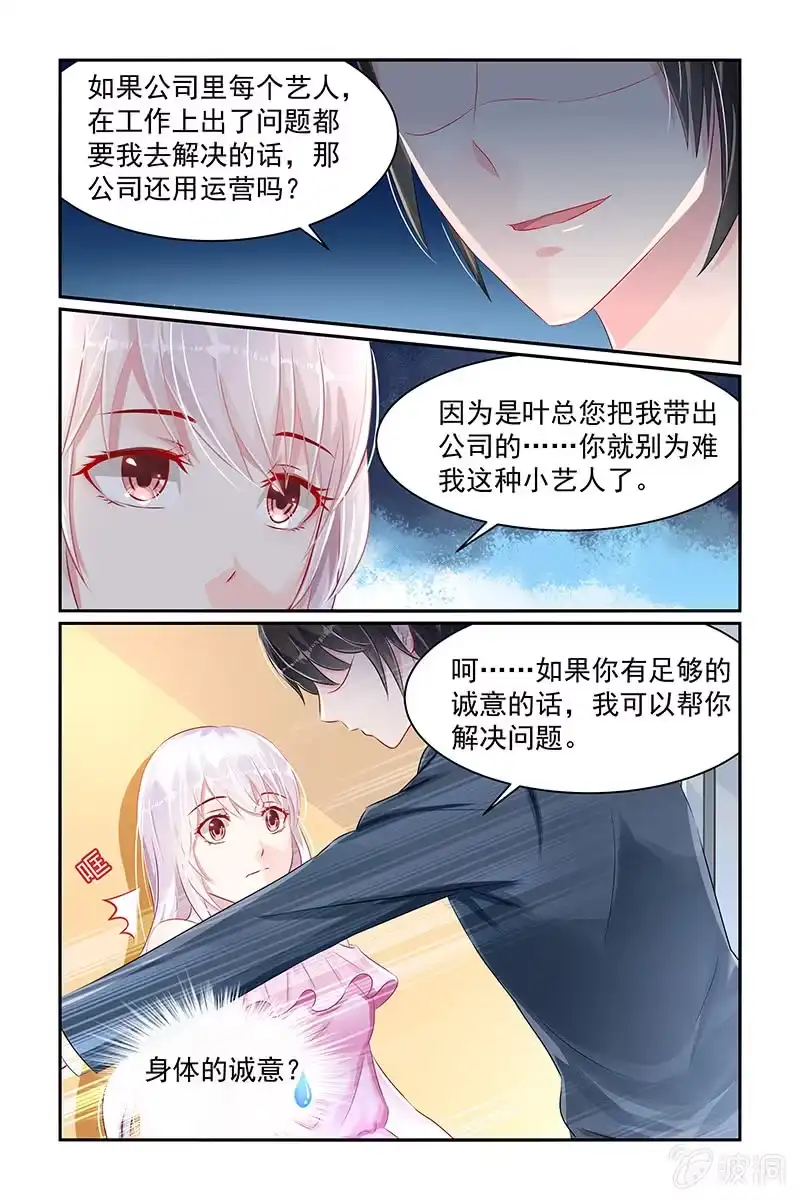 名门天后 21.再次被雪藏 第5页