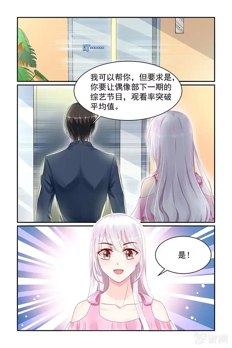 名门天后 21.再次被雪藏 第7页