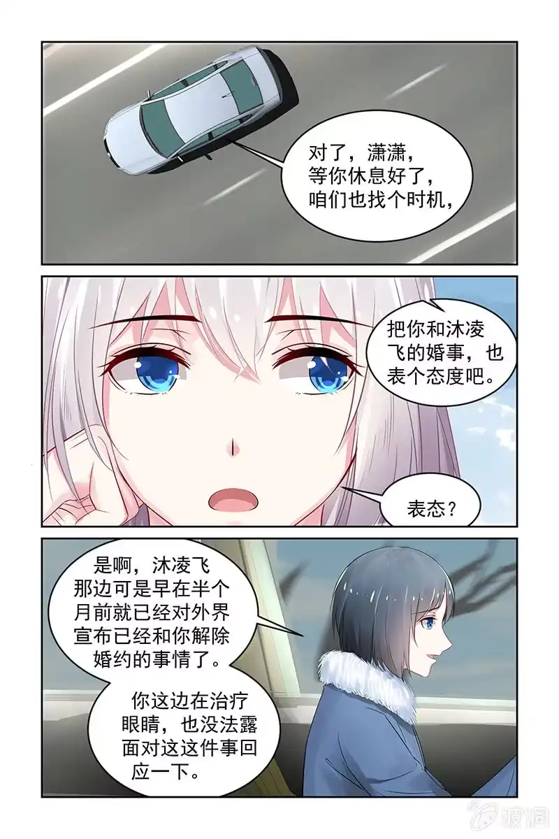 名门天后 202.失踪？ 第1页