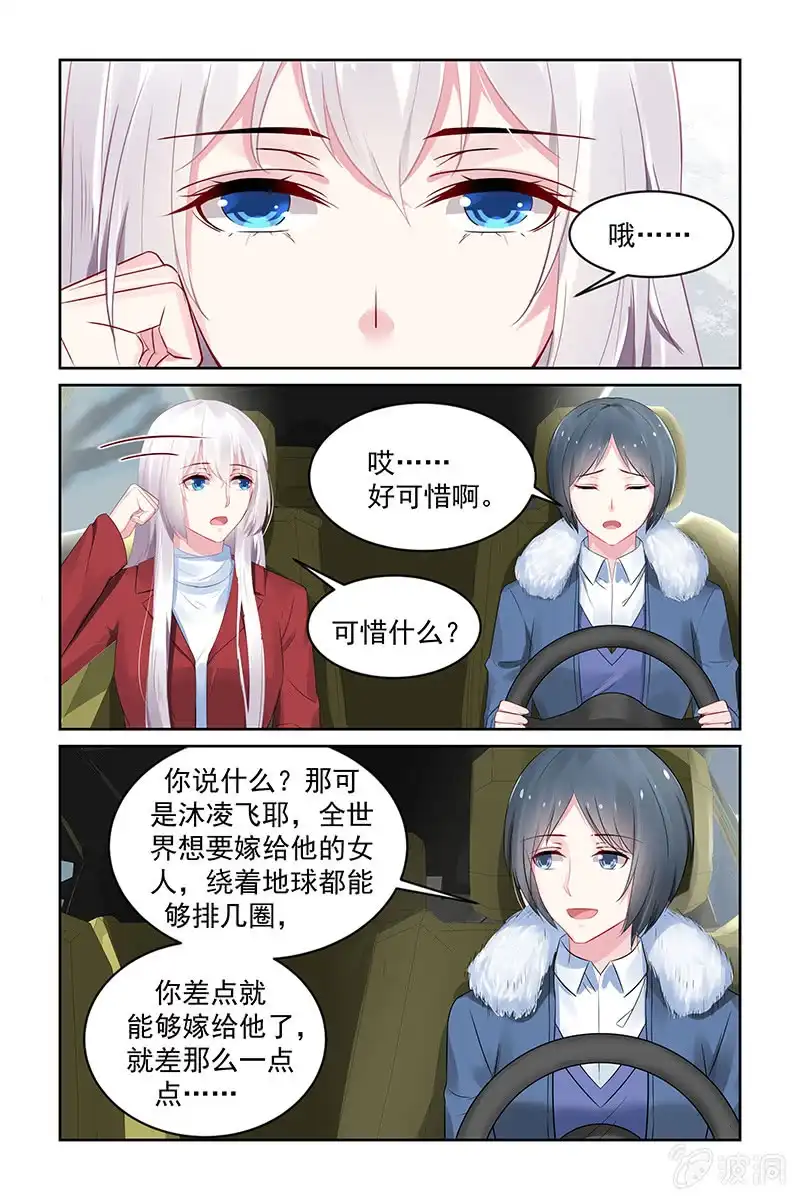 名门天后 202.失踪？ 第2页