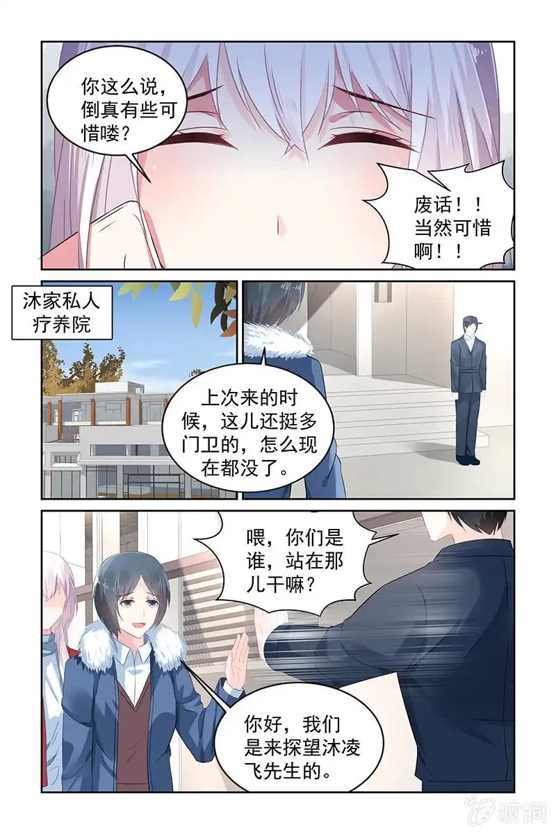 名门天后 202.失踪？ 第3页