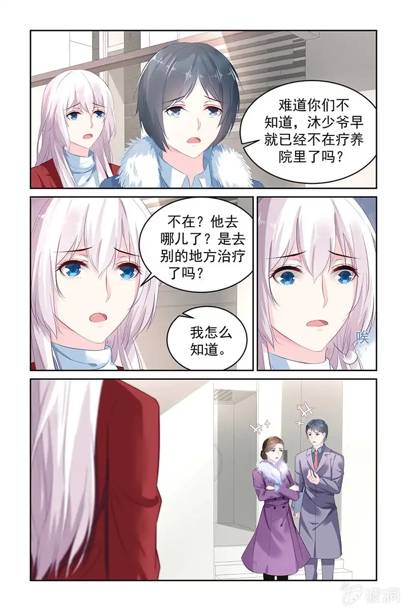 名门天后 202.失踪？ 第4页