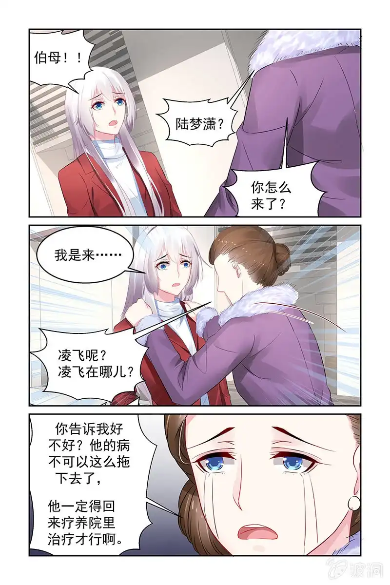 名门天后 202.失踪？ 第5页