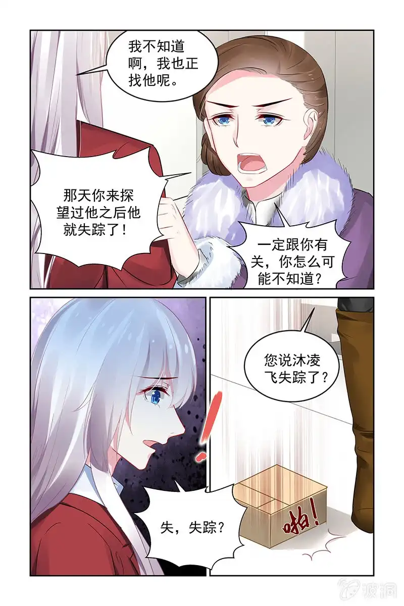 名门天后 202.失踪？ 第6页