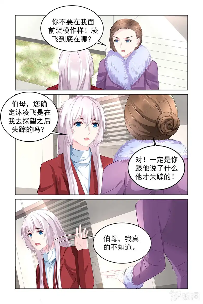 名门天后 202.失踪？ 第7页