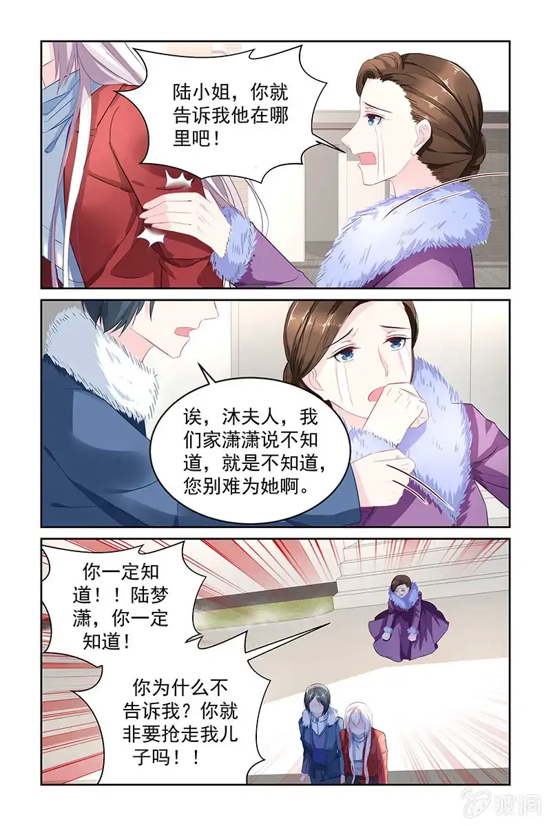 名门天后 202.失踪？ 第8页