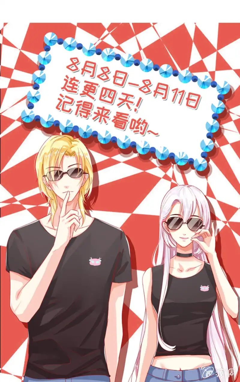 名门天后 连更公告！ 第1页