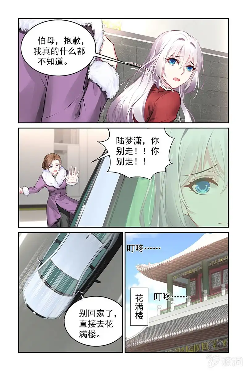 名门天后 203.你干什么！ 第1页