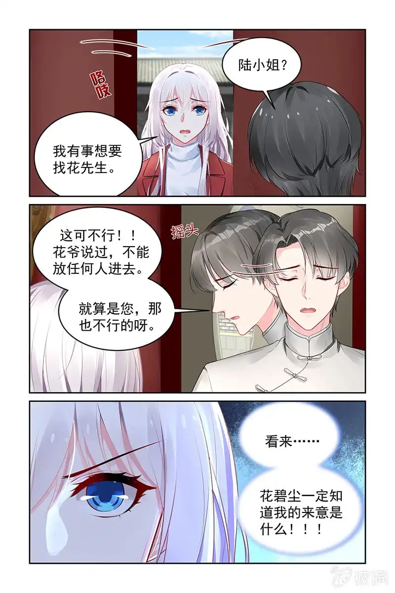 名门天后 203.你干什么！ 第2页