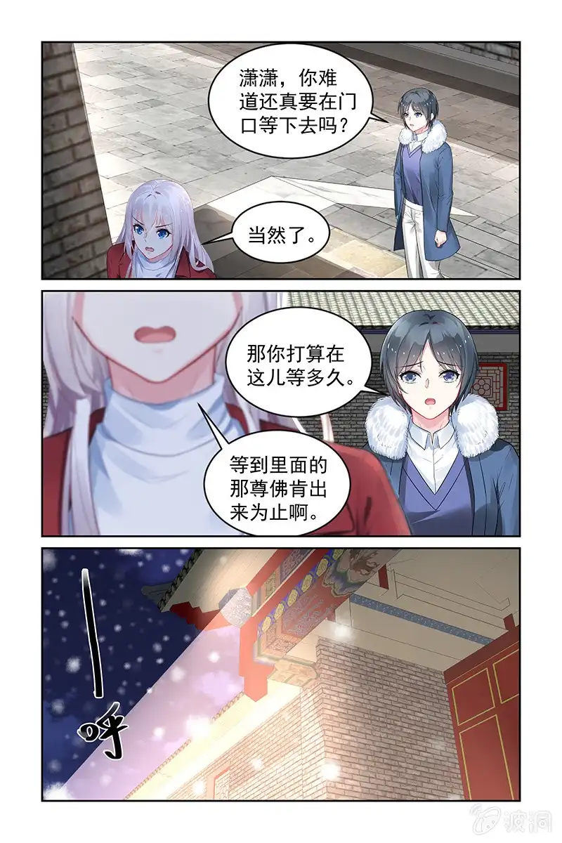 名门天后 203.你干什么！ 第4页