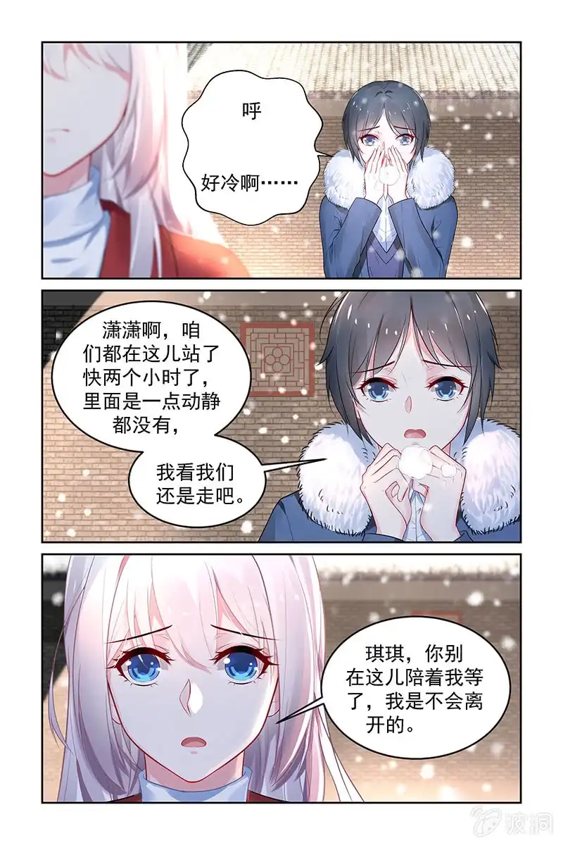 名门天后 203.你干什么！ 第5页