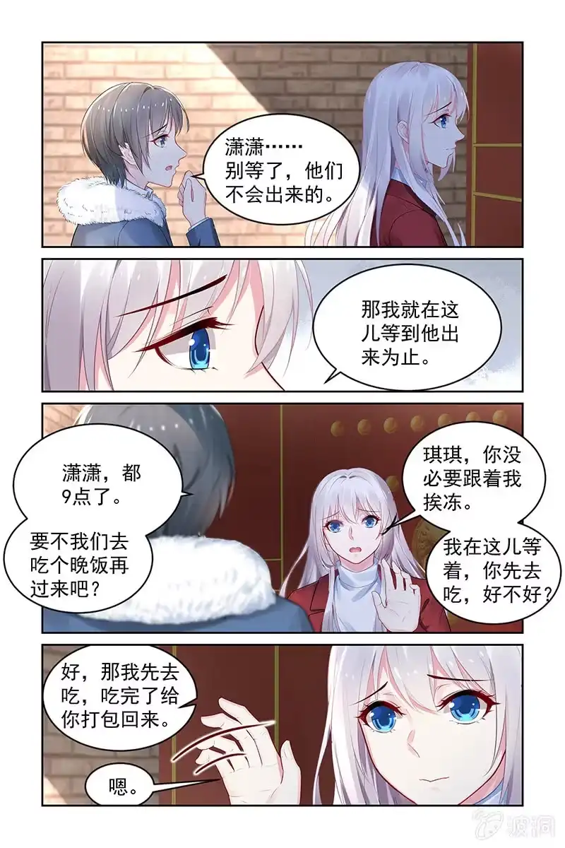名门天后 203.你干什么！ 第6页