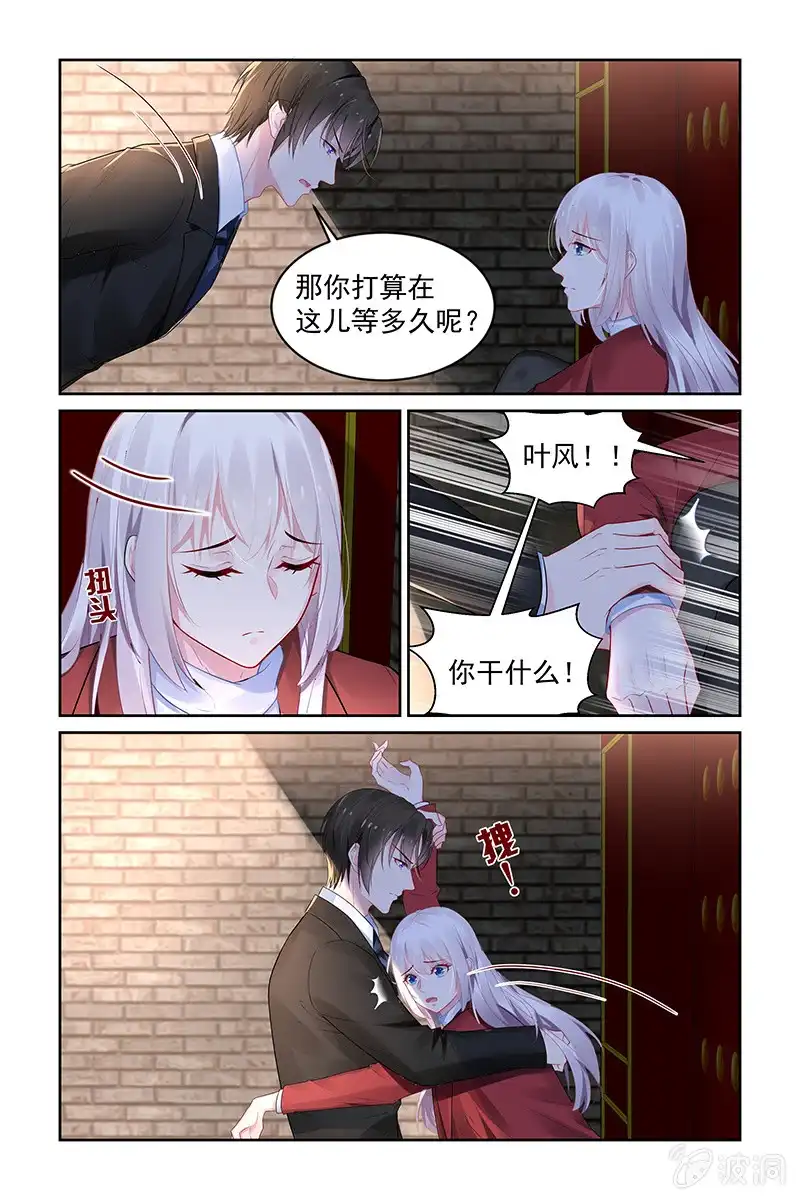 名门天后 203.你干什么！ 第8页