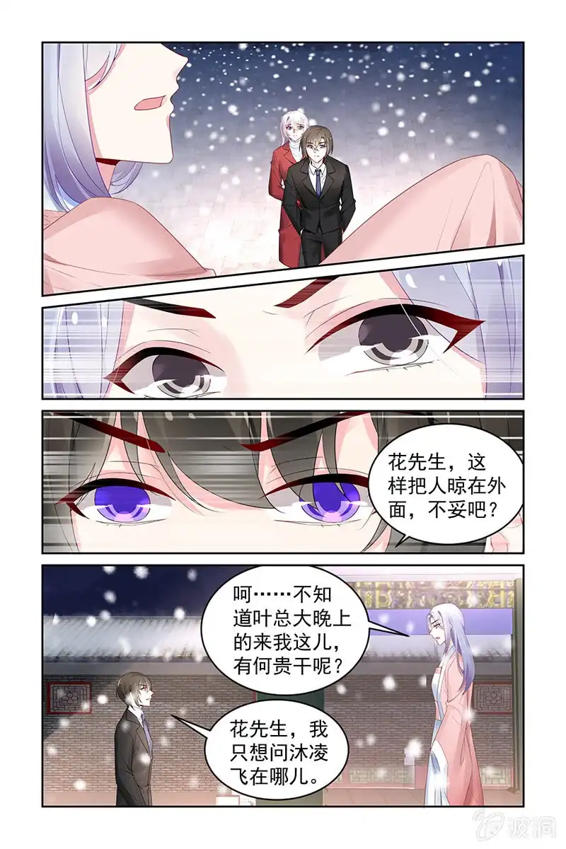 名门天后 204.到底做了什么手术？ 第3页