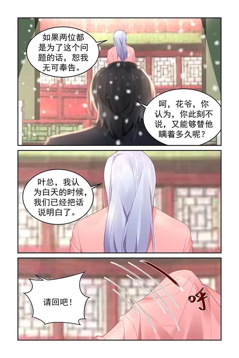 名门天后 204.到底做了什么手术？ 第4页