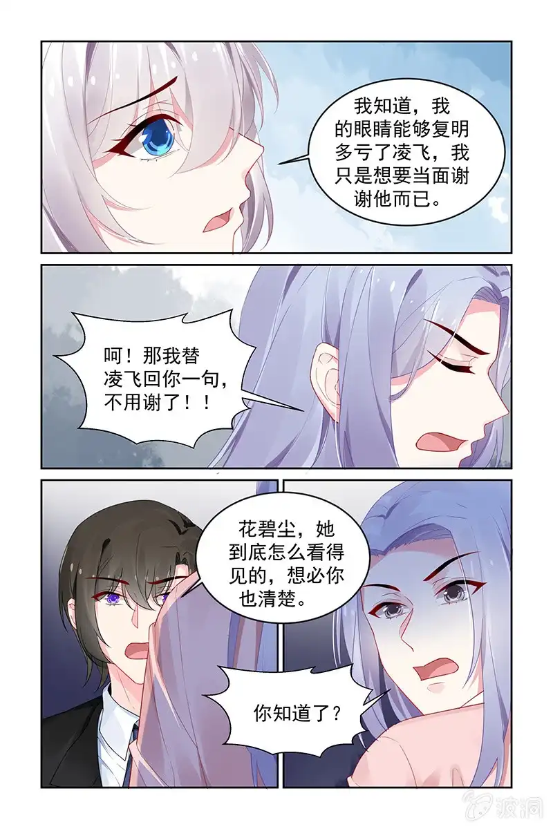名门天后 204.到底做了什么手术？ 第5页