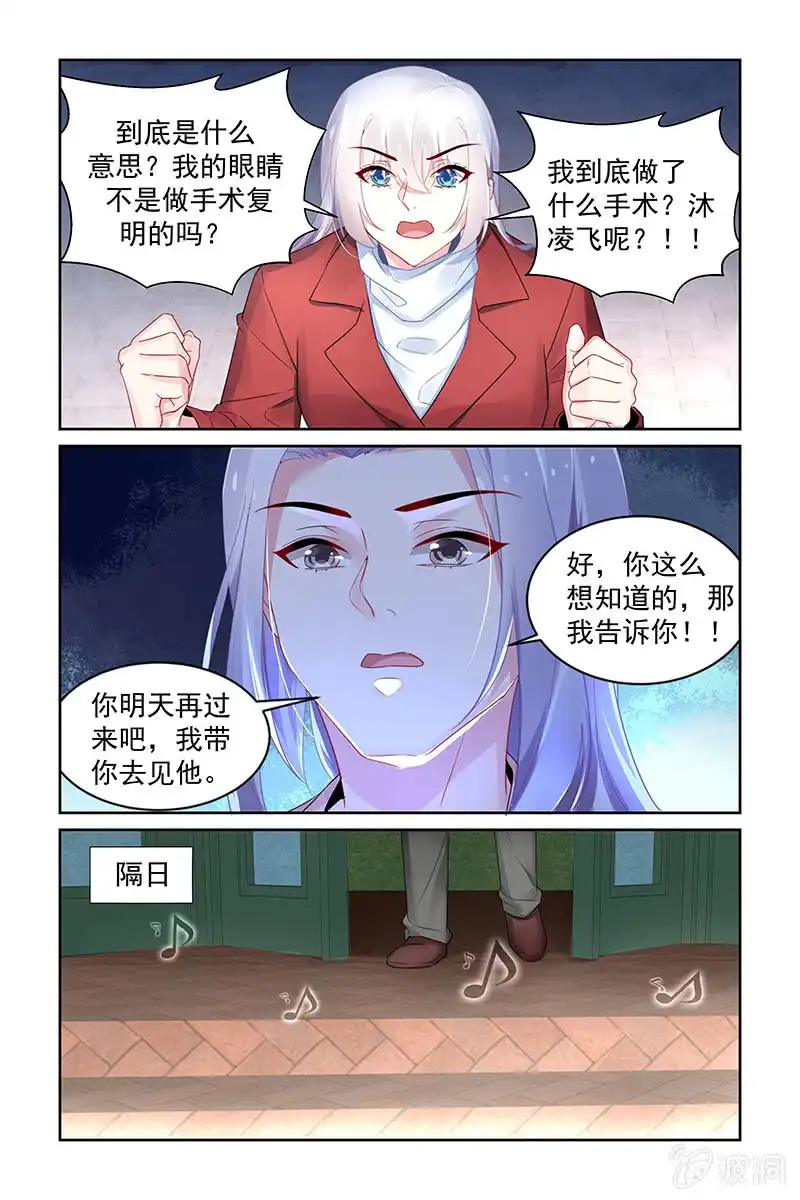 名门天后 204.到底做了什么手术？ 第6页