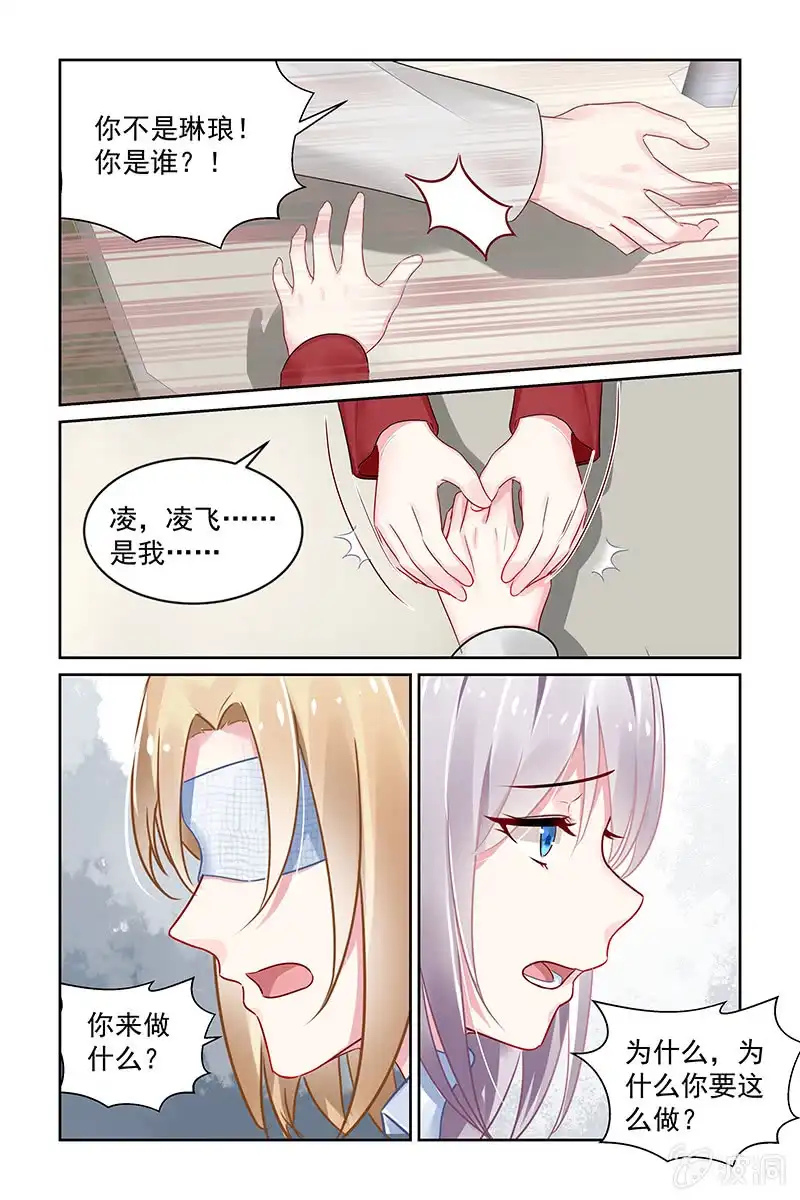 名门天后 205.为什么要这么做？ 第3页