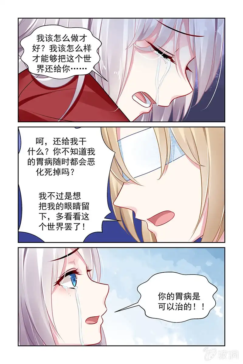 名门天后 205.为什么要这么做？ 第5页