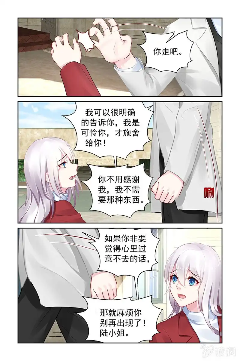 名门天后 205.为什么要这么做？ 第6页