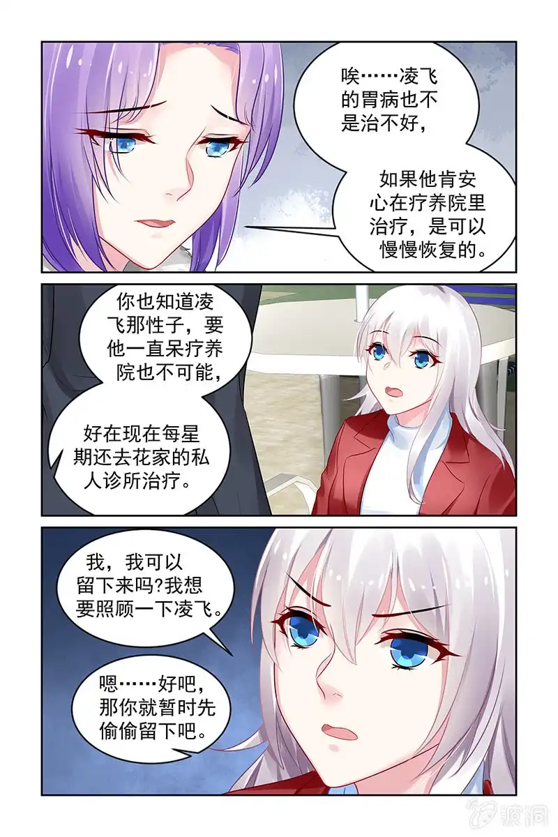名门天后 205.为什么要这么做？ 第8页