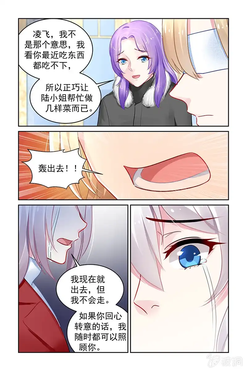 名门天后 206.轰出去！ 第4页